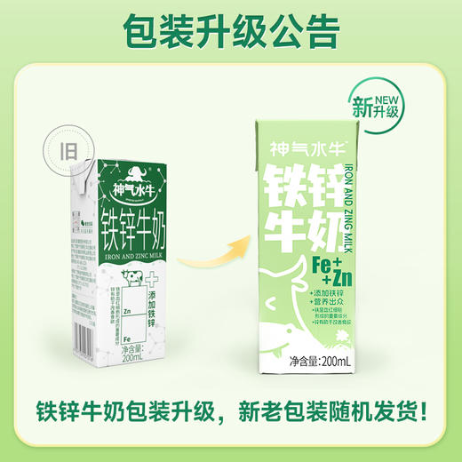 【1件装】神气水牛 铁锌牛奶200MLx15盒 商品图2