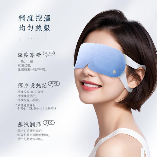 【胡庆余堂】蒸汽眼罩 热敷 发热 舒缓眼疲劳 10片/盒 商品图4
