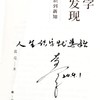 一席签名版｜葛亮《汉字再发现》 商品缩略图1