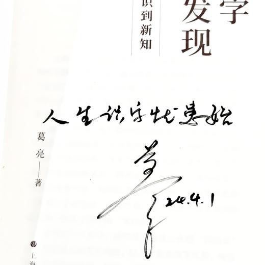 一席签名版｜葛亮《汉字再发现》 商品图1