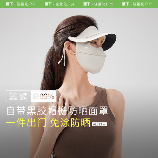 凉感防晒面罩AL35024+AL33324+AL34124 商品图0