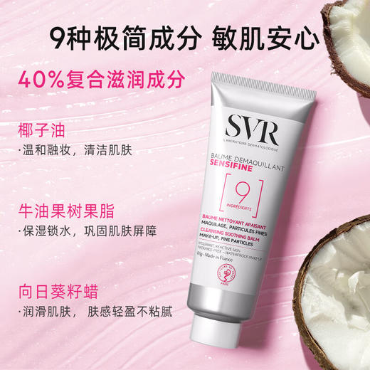 舒唯雅（SVR）卸妆膏温和舒缓深层清洁保湿养肤敏感肌100g（27年11月） 商品图2