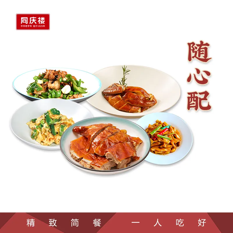 【一荤两素】单人超值自选套餐