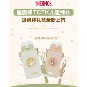 9楼母婴生活馆 膳魔师纯钛儿童保温吸管杯猫狗大作战主题内外纯钛保温杯600mL 吊牌价：598元 活动价：499元