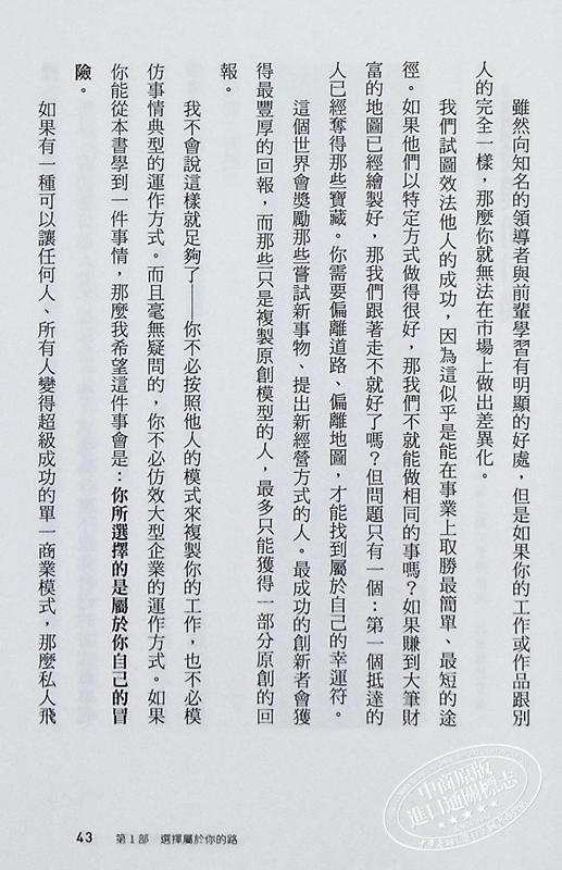 【中商原版】一人公司起步的思维与挑战 Everything I Know 港台原版 Paul Jarvis 远流 创业 经营 商品图5