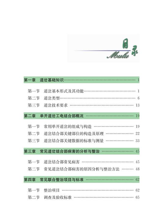 17782-9  电务道岔整治作业手册 商品图2