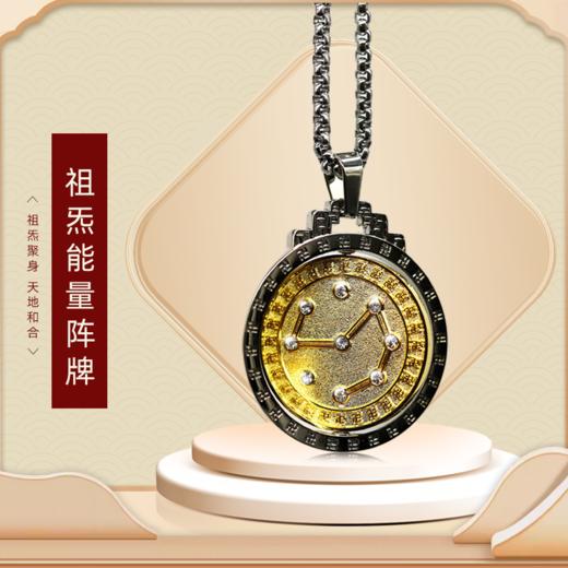 祖炁能量阵牌 商品图0