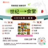 4月9日周二世纪大食堂.荤素搭配（含汤和饭）券【GY】 商品缩略图0