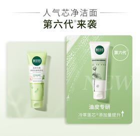 相宜本草芯净自然净妆洁面两用乳*130g