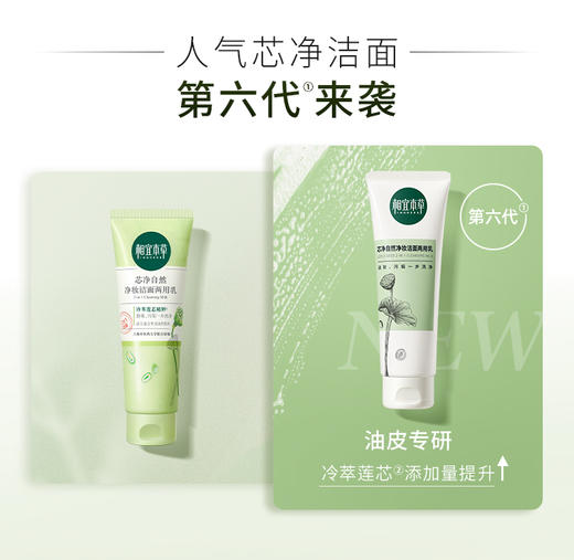 相宜本草芯净自然净妆洁面两用乳*130g 商品图0