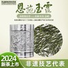 2024年新茶恩施玉露唐极品蒸青绿茶高档礼盒装100g 商品缩略图0