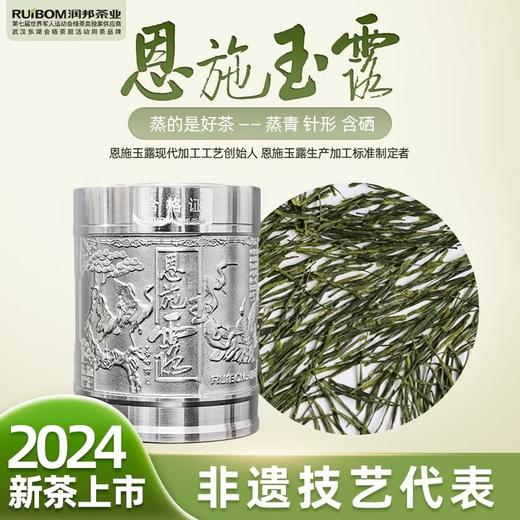 2024年新茶恩施玉露唐极品蒸青绿茶高档礼盒装100g 商品图0