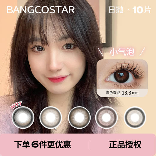 「 Bangcostar 」日抛 款式合集 /10片装 商品图0