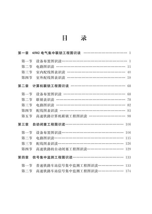 21603-0  铁路信号工程图识读 商品图2