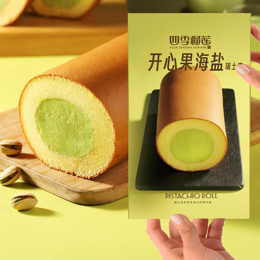 【开心下午茶】开心果海盐瑞士卷 商品图4