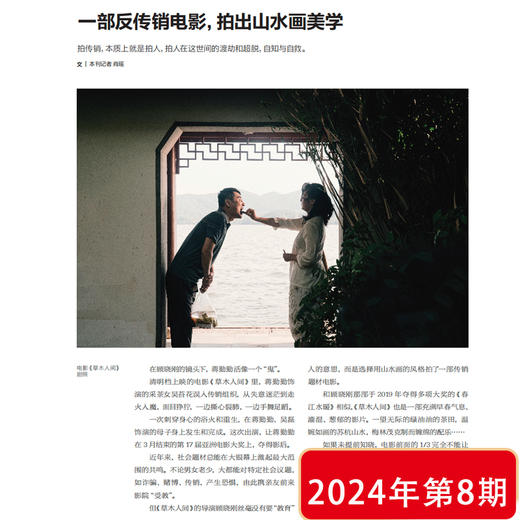南风窗杂志2024年第8期：中国式神剧 商品图5