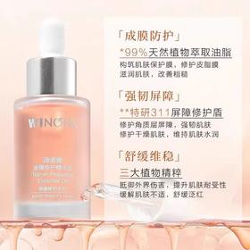 薇诺娜屏障修护精华油30ml/瓶