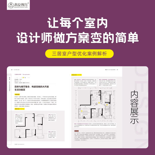 住宅设计户型改造大全住宅方案设计思维 商品图2