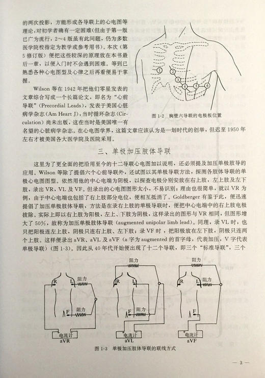 临床心电图学（第五版）第5版 黄宛 人民卫生出版社 商品图3