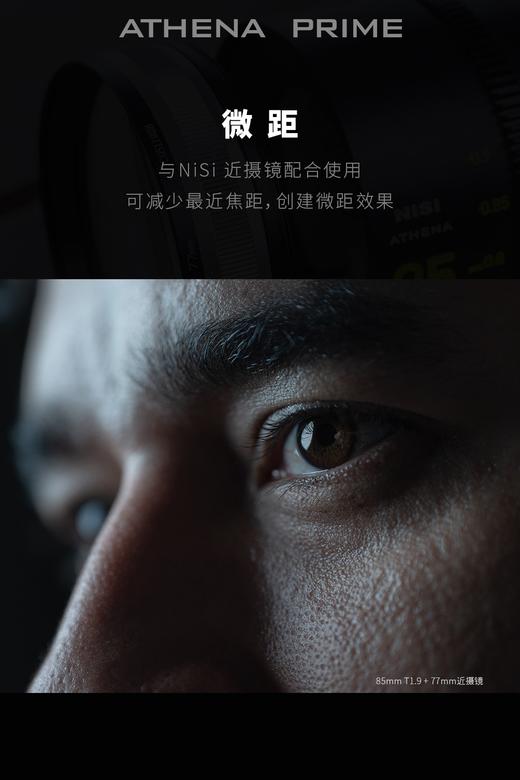 ATHENA PRIME 全画幅定焦电影镜头 雅典娜镜头 商品图8