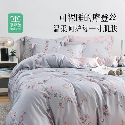 雅芳婷摩登丝床笠款四五件套被套枕套床品套件凉感摩登丝床上用品 商品图3