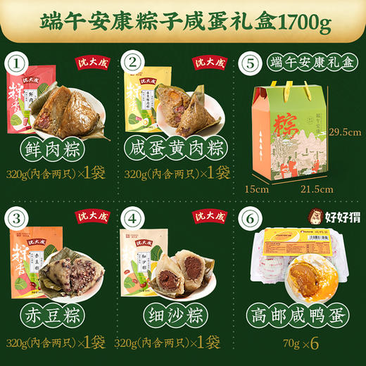沈大成 粽子红油咸鸭蛋6只礼盒 端午节时令美食1700g 商品图6