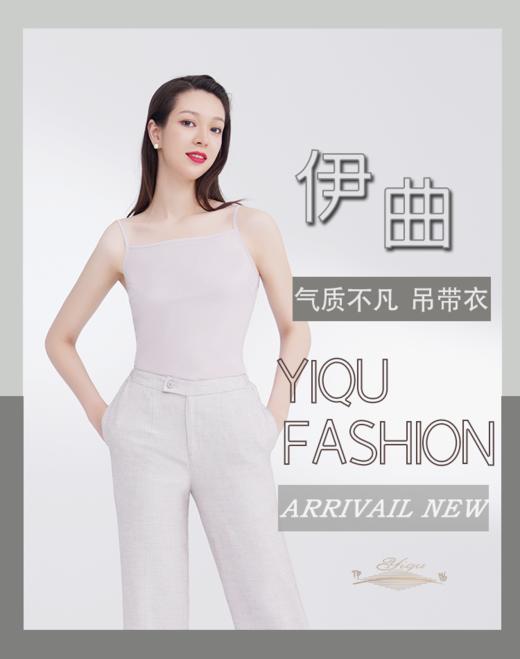 【特惠】YIQU|“气质不凡”吊带衣（米卡） 商品图1