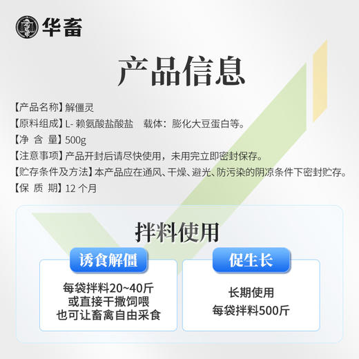 【10袋起】华畜解僵灵易消化不拉稀增强抵抗力 商品图4