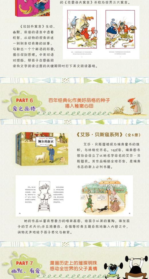 大师名作绘本馆36册 商品图4