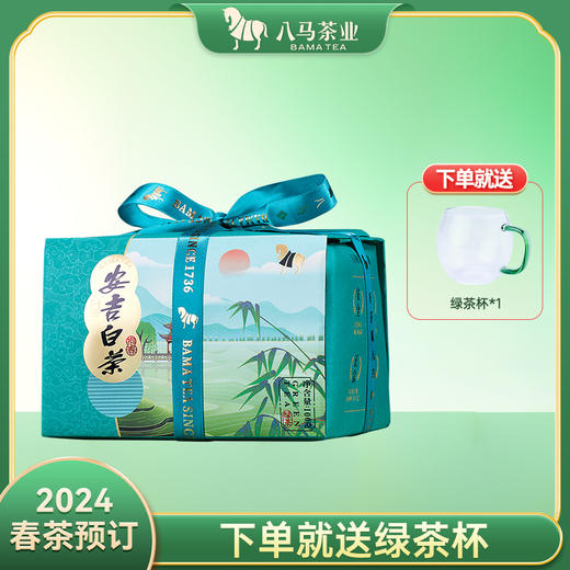 【现货 2024年新茶】八马茶业 | 安吉白茶雨前绿茶传统纸包装自饮100g 商品图0
