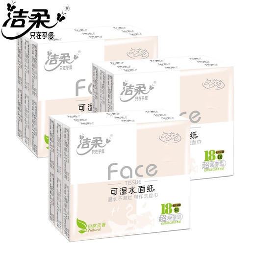 【自营】洁柔纸手帕(Face粉超迷你)6片4层(18包装)无香 PU090-18 商品图1