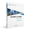 BIM建模与应用教程（第2版） 曾浩 马德超 王彪 主编 北京大学出版社 商品缩略图0
