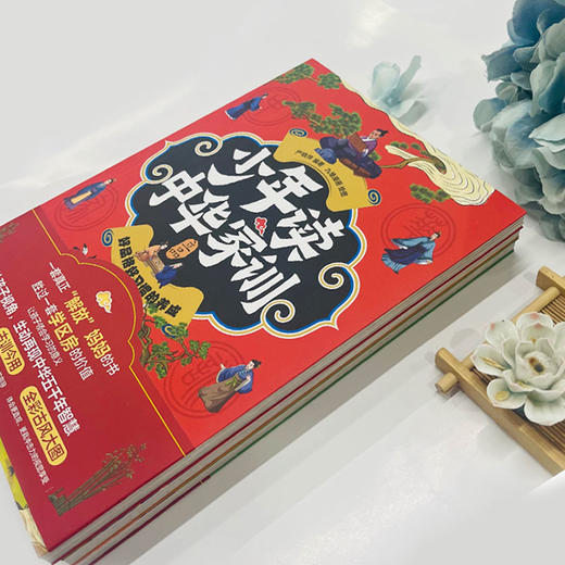 少年读中华家训全3册，一部再现中华五千年家训的智慧 商品图2