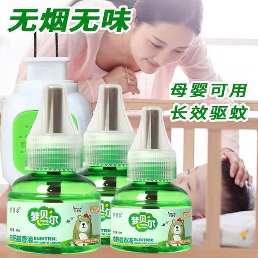 【长效驱蚊！电热蚊香液套装】草本温和，无味隐形蚊帐，母婴幼儿驱蚊液电蚊香液加热器，比用灭蚊器舒适 商品图1