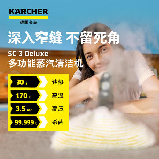 尊享礼卡兑换  德国卡赫多功能蒸汽清洁机 SC 3 Deluxe 商品图1