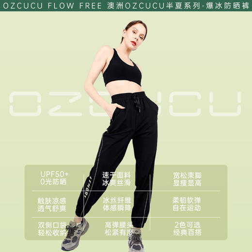 澳洲 OZCUCU 半夏系列爆冰防晒裤 凉感防晒 百搭吸睛 商品图0