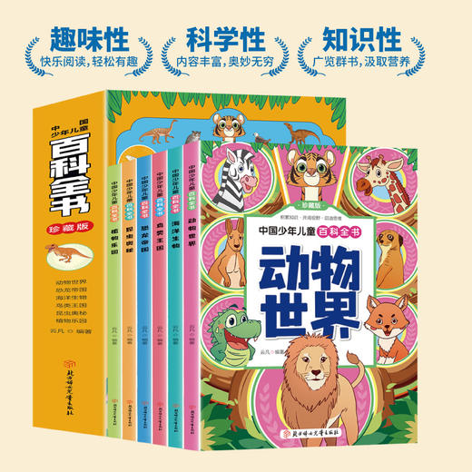 新《中国少年儿童百科全书》全6册 珍藏版 商品图7