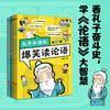 《孔子有话说，爆笑读论语(全4册》 商品缩略图0