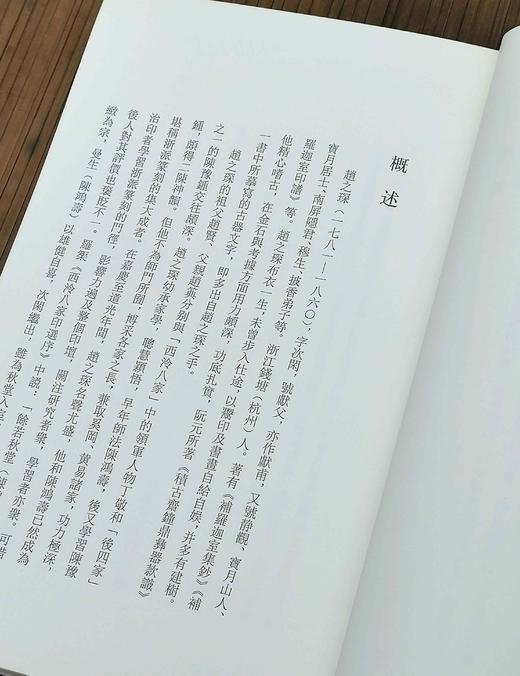 【中国篆刻聚珍丛书】13册《文彭 何震 苏宣》《汪关 汪泓》《林皋》《明名家印》《程邃 巴慰祖 董洵》《丁敬》《蒋仁》《黄易》《奚冈》《陈豫钟》《陈鸿寿》《赵之琛》《钱松胡震》，精装 商品图5