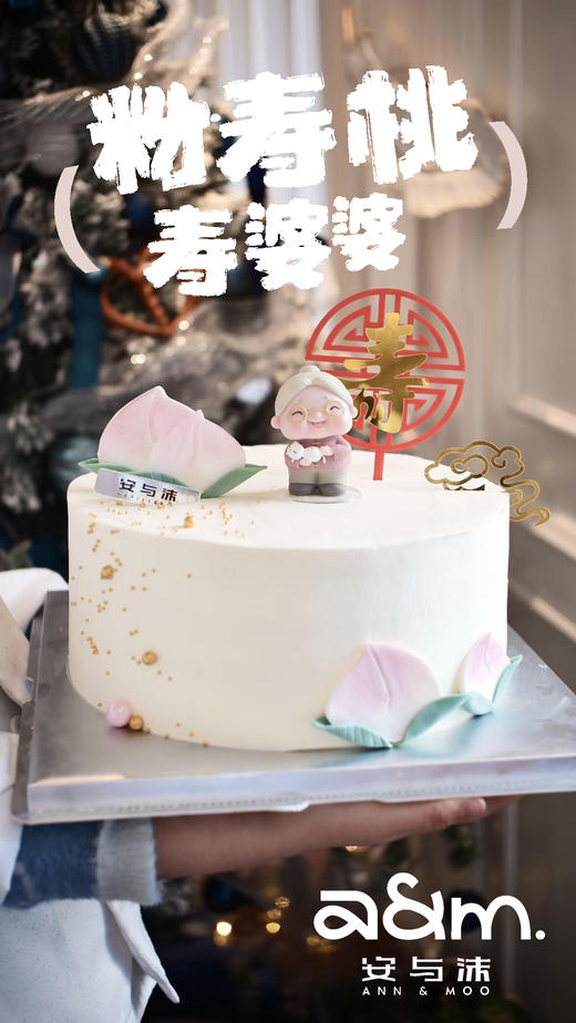 翻糖寿桃寿婆婆 商品图0