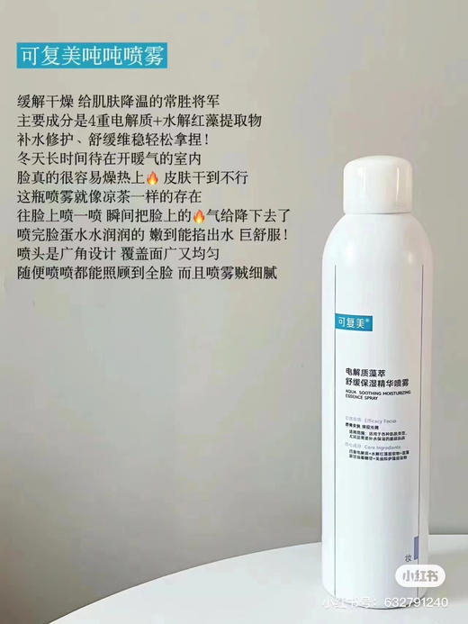 可复美吨吨喷雾300ml 保湿舒缓补水修护 商品图2