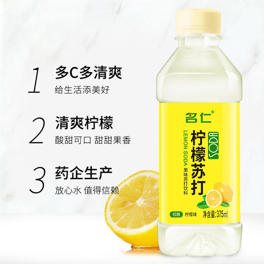 名仁柠檬苏打水饮料 无汽低糖柠檬水饮料375ml*24瓶 商品图1