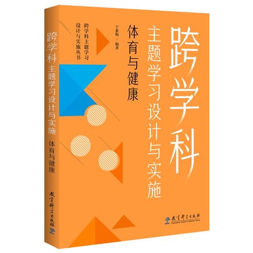 2024体育学科阅读推荐（下单后两周内发货） 商品图1