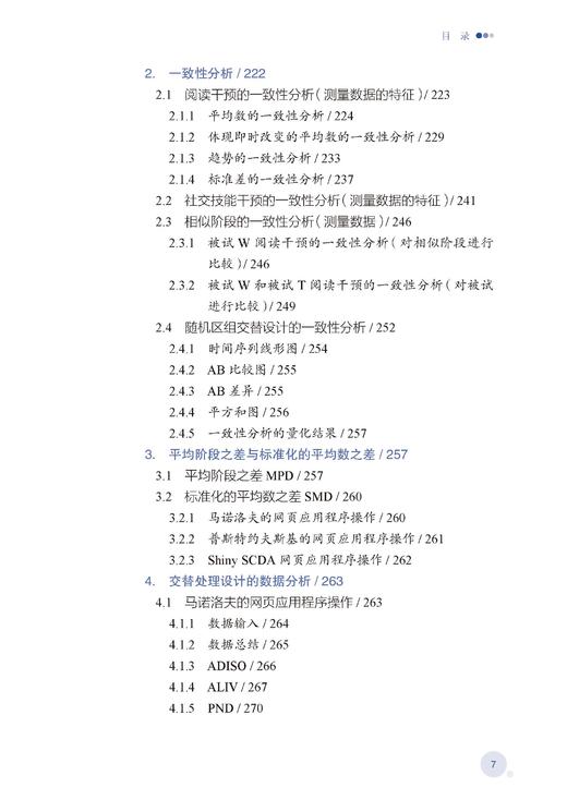 教育研究中单一被试设计的R语言数据分析 商品图7