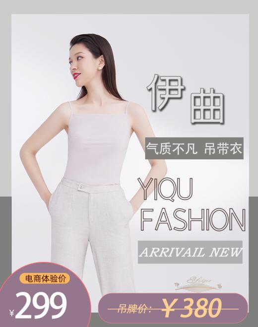 【特惠】YIQU|“气质不凡”吊带衣（米卡） 商品图0