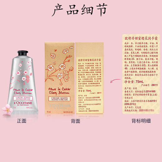 欧舒丹  护手霜  甜蜜樱花香氛润手霜 75ml 商品图4
