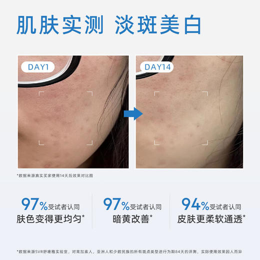 舒唯雅（SVR）美白淡斑精华液针白管保湿补水透亮温和祛斑去痘印30ml 商品图2