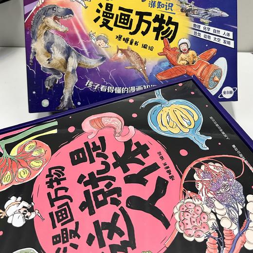 《漫画万物》（全8册） 商品图14