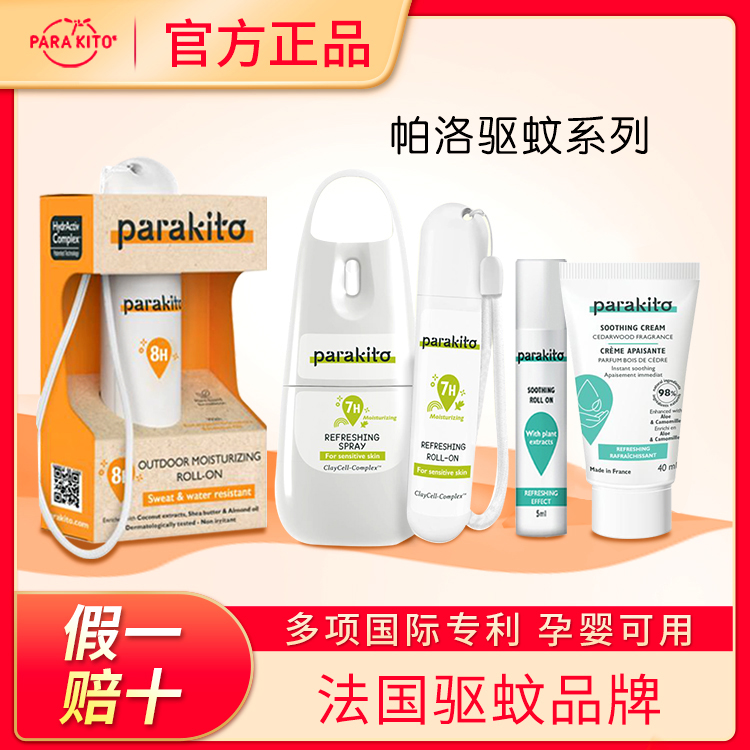 法国帕洛parakito纯天然喷雾宝宝童婴儿滋养保湿防护