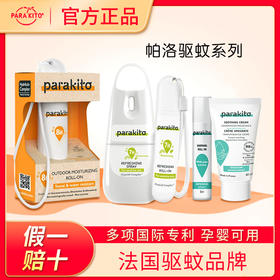 法国帕洛parakito纯天然喷雾宝宝童婴儿滋养保湿防护
